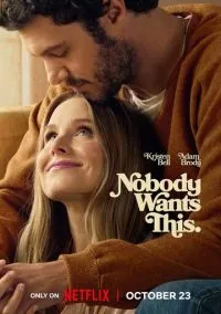 Никто этого не хочет 2024 смотреть онлайн