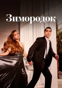Зимородок 2022 смотреть онлайн